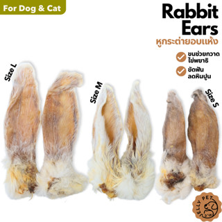 Jelly Pet Rabbit Ears หูกระต่ายอบแห้ง 1คู่ ขนมขัดฟัน ขนมสุนั…