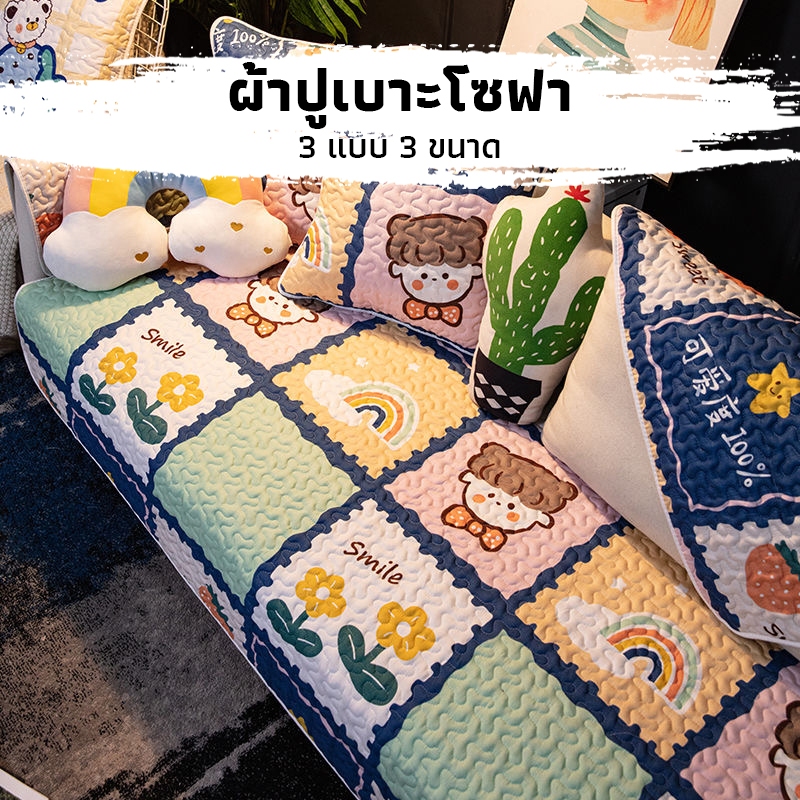 CK Coffee ผ้าปูเบาะโซฟา การ์ตูนดอก🌸 3-in-1 กันน้ํา/ฝุ่น/ลื่น
