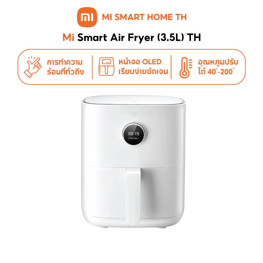 (รับประกันศูนย์ไทย 1 ปี) Xiaomi Mi Smart Air Fryer 3.5L หม้อทอดไร้น้ำมันอัจฉริยะ หม้อทอดไฟฟ้า จอสัมผ