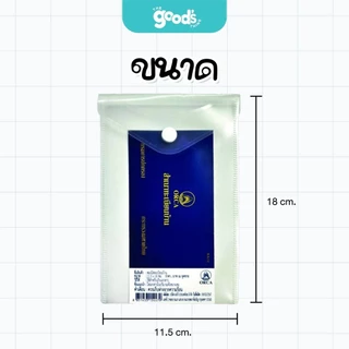ซองใส่ทะเบียนบ้าน มีกระดุมเปิด-ปิด ยี่ห้อ ออร์ก้า