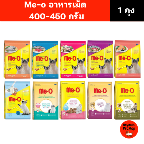 (ขนาด 400-450 g) อาหารแมวเม็ด Me-O มีโอสำหรับแมวทุกสายพันธุ์