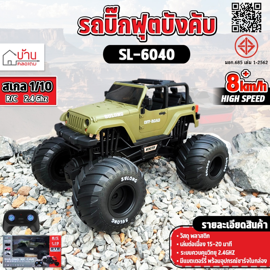 รถบังคับ  Off-road RC 1:10 4WD RTR READY TO RUN 2.4GHz SL-6040