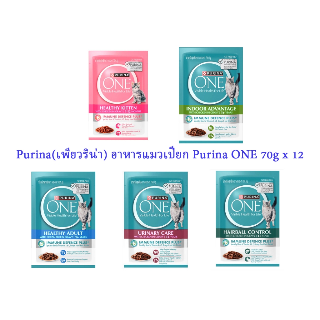Purina one เพียวริน่า วัน อาหารแมวเปียก Purina ONE 70g x 12