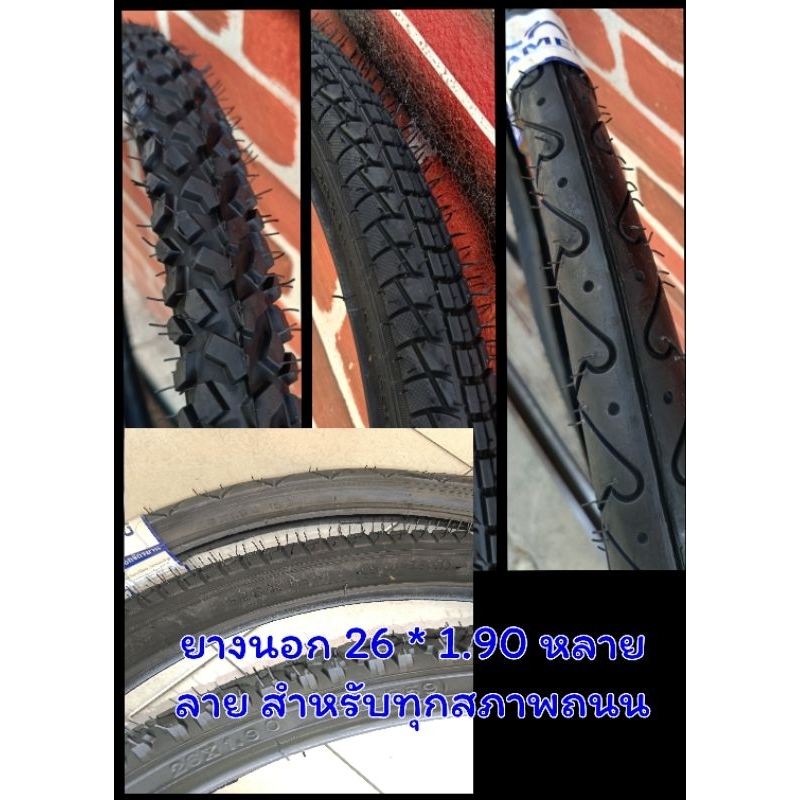 ยางนอก 26x1.90 (ใส่แทน 26x1.95 ได้) ยางเสือภูเขา ยางจักรยาน 26 นิ้ว สำหรับทุกสภาพถนน