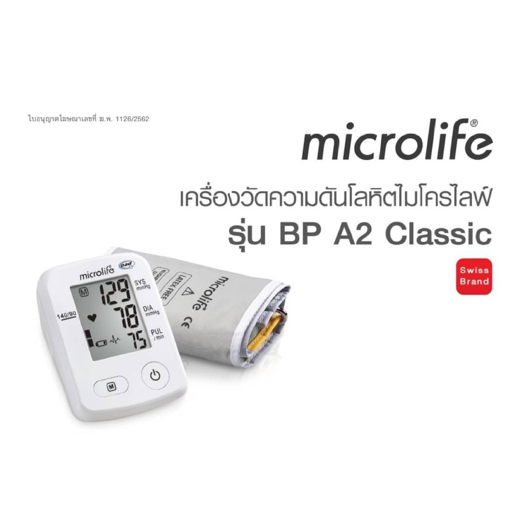 เครื่องวัดความดัน Microlife A2 Classic วัดความดันที่ต้นแขน แบบอัตโนมัติ