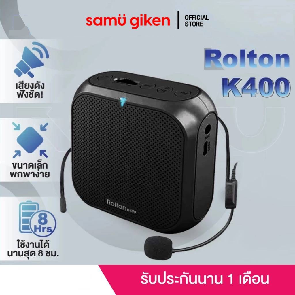 Samu Giken ไมค์ช่วยสอน ลำโพงพกพา ไมค์ลอย ไมค์ไร้สาย โทรโข่ง เครื่องขยายเสียง ไกด์ มัคคุเทศก์ Rolton 