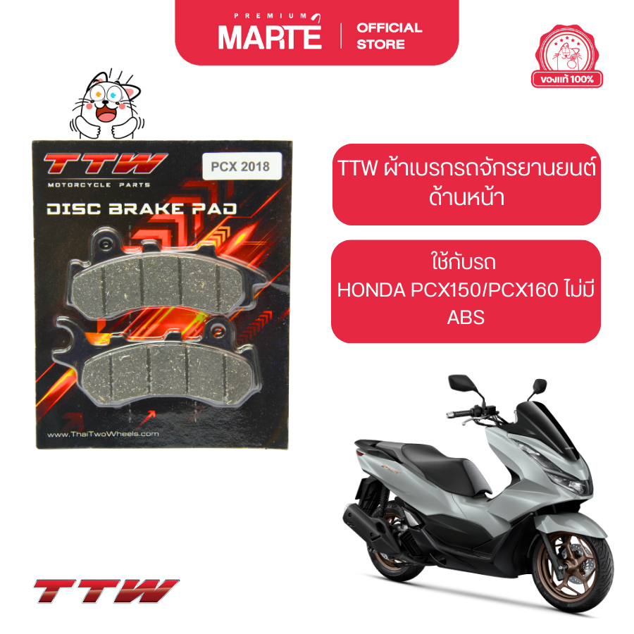 TTW ผ้าเบรกหน้า ใส่กับรถ HONDA PCX150/PCX160 ไม่มี ABS ส่งฟรี ผ่อน0% ของแท้100%