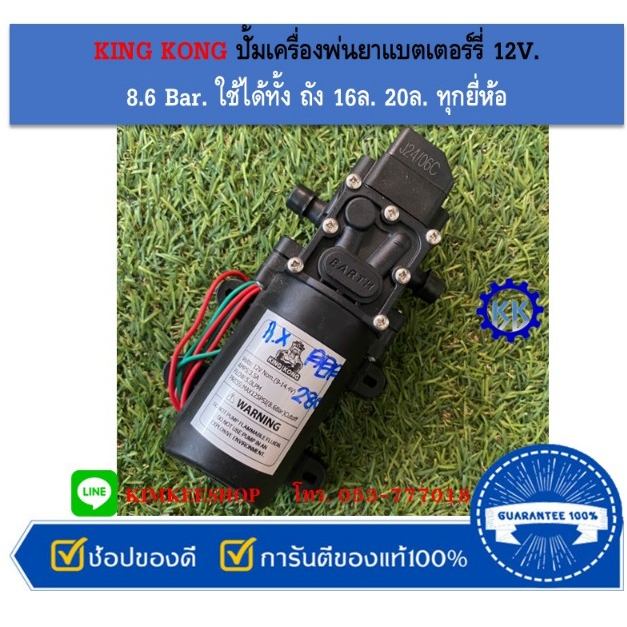 มอเตอร์เครื่องพ่นยาแบตเตอรรี่ 12v 8.6bar ปั้มเครื่องพ่นยาแบตเตอรี่
