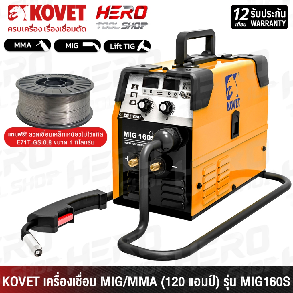 KOVET ตู้เชื่อม เครื่องเชื่อม (MIG/MMA) 200 แอมป์ รุ่น MIG160S-2