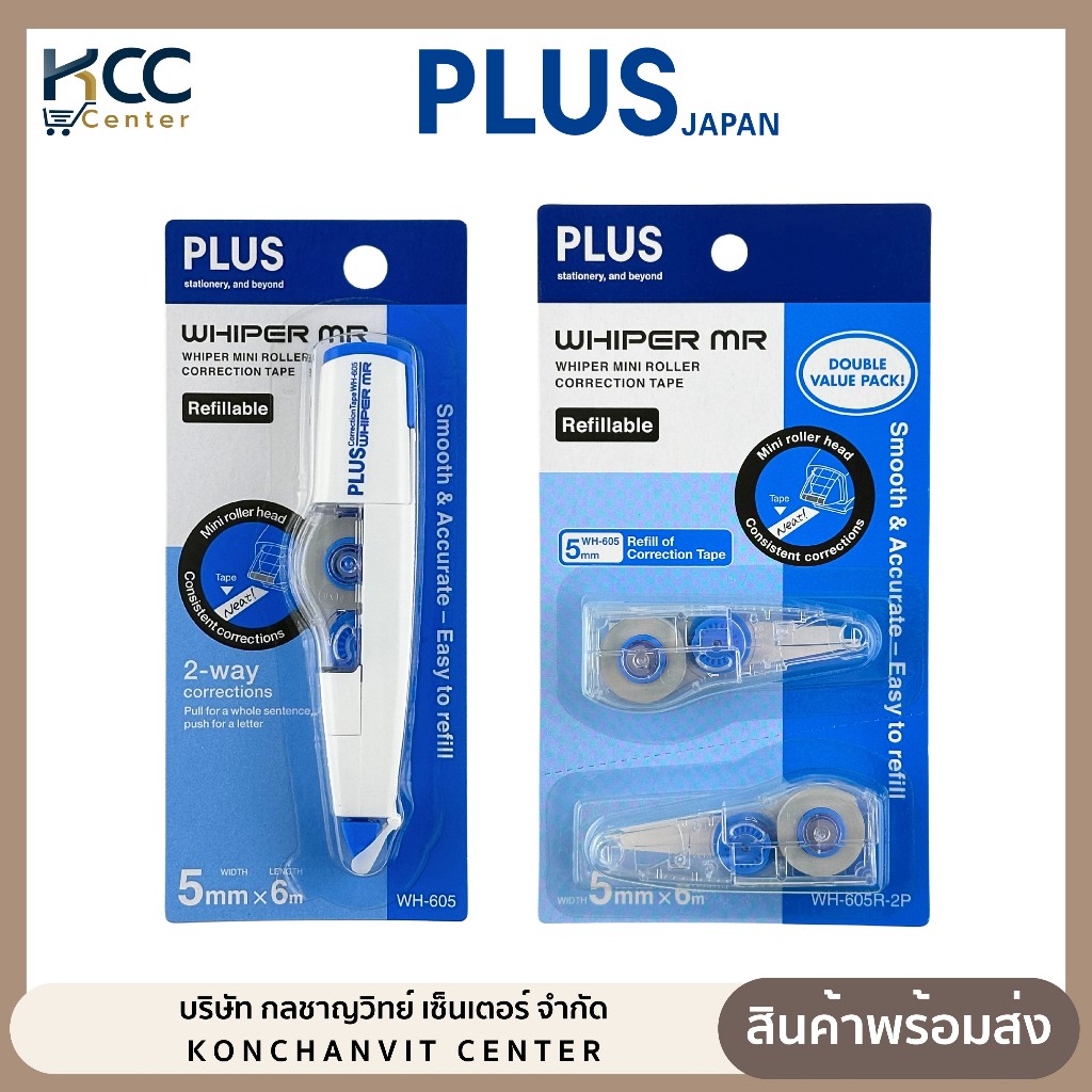 เทปลบคำผิด Plus 5 มม.x 6มม. WH-605 + รีฟิล WH-605R-2P