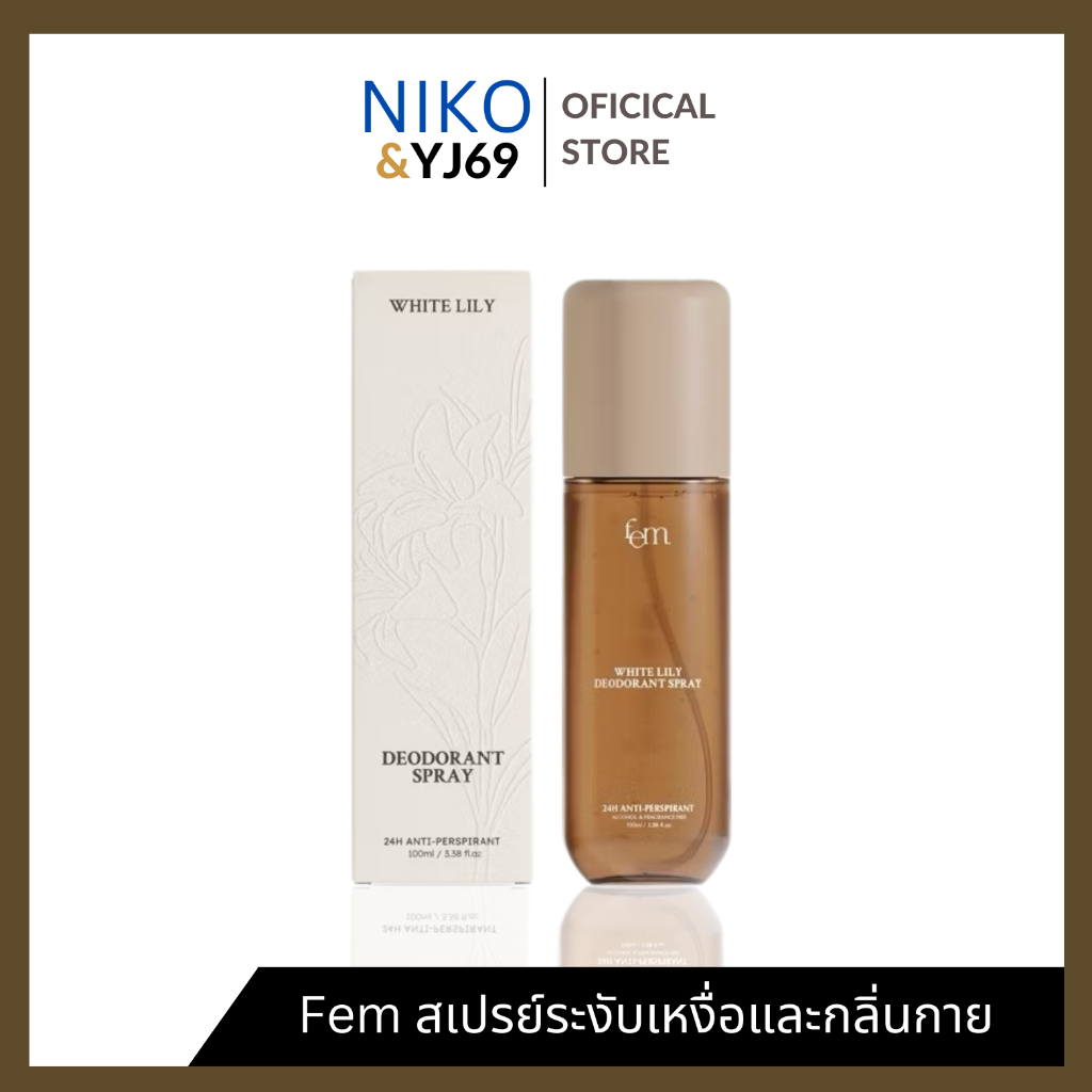 FEM White Lily Deodorant Spray สเปรย์เฟ็ม สเปรย์ระงับเหงื่อและกลิ่นกาย ปราศจากแอลกอฮอล์ 100ml.