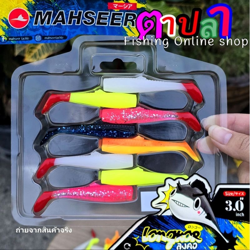 ปลายาง ลงคอ ขนาด 3 นิ้ว หนัก 4.5 กรัม Longkor Mahseer