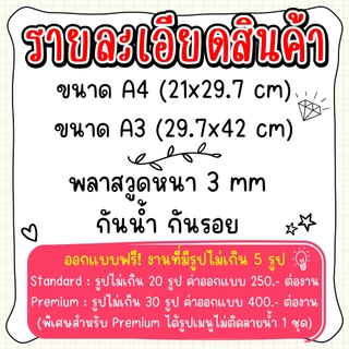 🤩🤩ป้ายเมนูพลาสวูด ขนาด A3 / A4 ออกแบบฟรี🌼