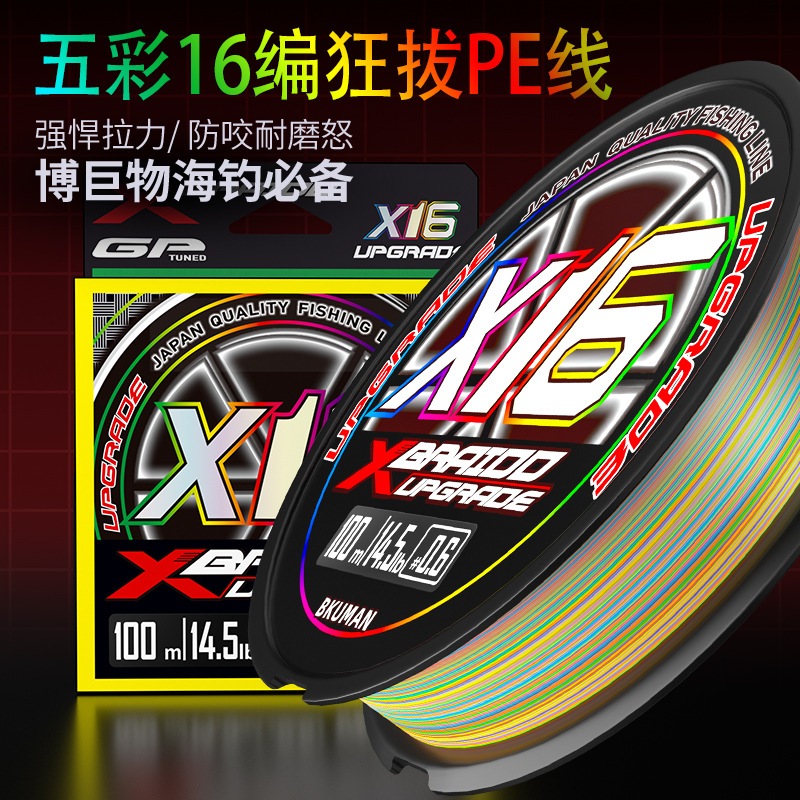 สายพีอี [ PE X16 ] เหนียว ถักแน่น ไม่อมน้ำ ความยาว100ม. สาย PE BKUMAN รุ่น X-BRAIDO upgrade X16