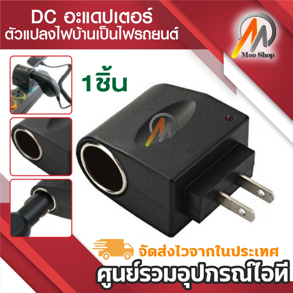 อะแดปเตอร์แปลงไฟ 220V AC เป็น 12V 0.5A DC หัวแปลงที่จุดบุหรี่เป็นไฟบ้าน 500mah ชาร์จมือถือ ขนาดเล็ก