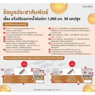 น้ำมันปลา ( 1000 มิลลิกรัม 50 แคปซูล ) Fish oil GIFFARINE น้ำมันตับปลา บำรุงสมอง บำรุงข้อเข่า ทานได้ทุกวัย