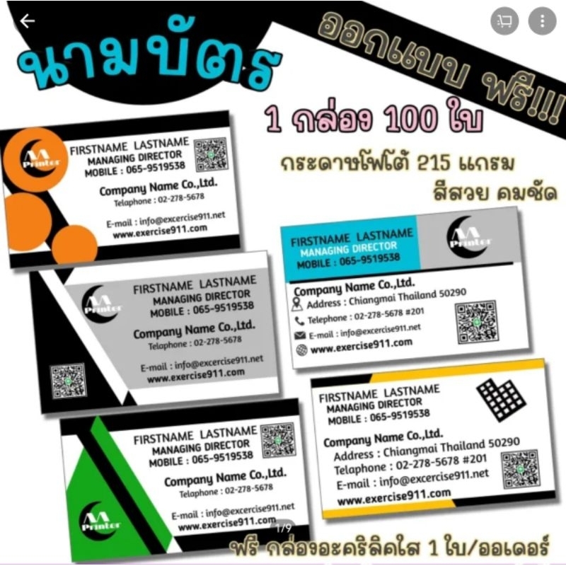 นามบัตร ออกแบบฟรี จำนวน 100 ใบ แถมฟรี กล่องอะคริลิคใส 1 ใบ