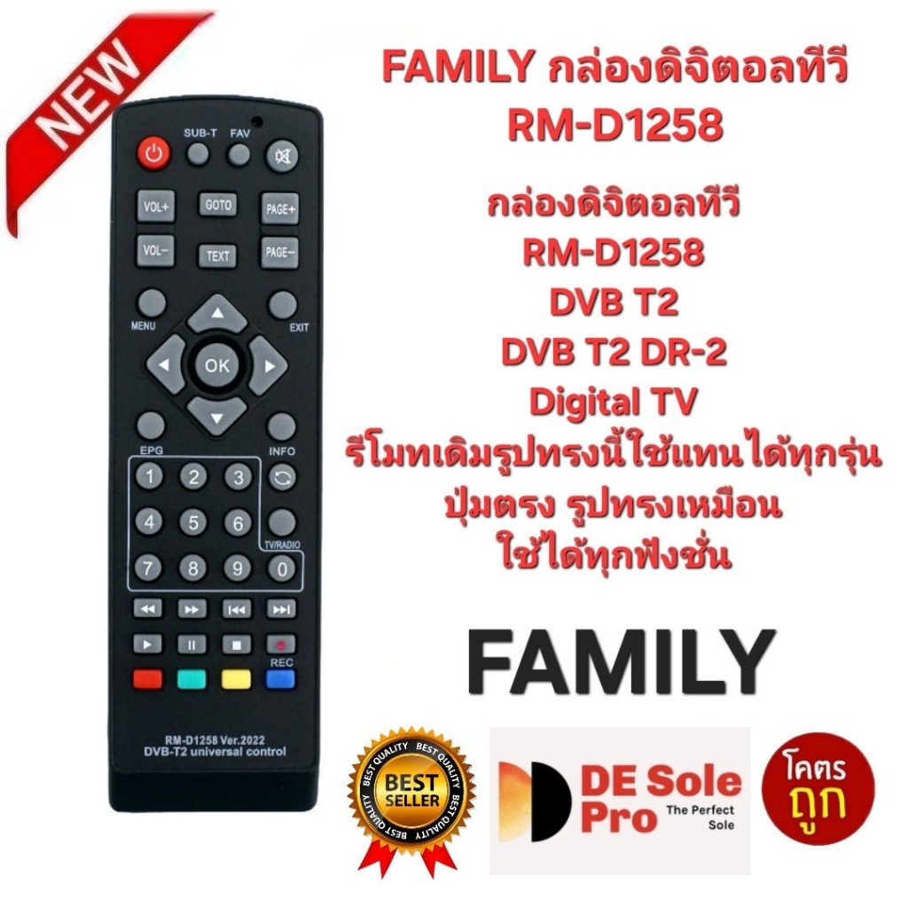 FAMILY กล่องดิจิตอลทีวี RM-D1258 รีโมทเดิมรูปทรงนี้ใช้แทนได้เลย.