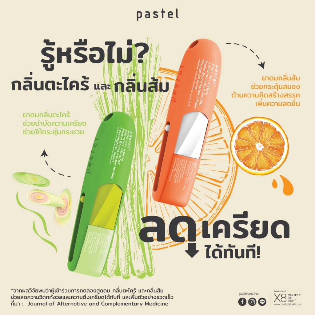 Pastel ยาดมพาสเทล กลิ่นผลไม้และสมุนไพร ​Pocket Inhaler Fruity 1.5ml