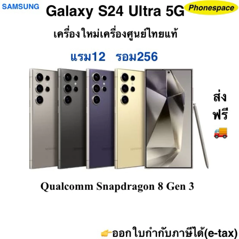Samsung S24 ultra(5G)แรม12รอม256 Qualcomm Snapdragon 8 Gen 3 เครื่องใหม่เครื่องศูนย์ไทยแท้ประกันร้าน3เดือนผ่อนSplaylete