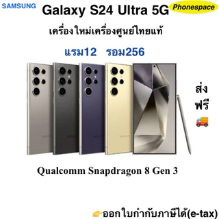 Samsung S24 ultra(5G)แรม12รอม256 Qualcomm Snapdragon 8 Gen 3 เครื่องใหม่เครื่องศูนย์ไทยแท้ประกันร้าน3เดือนผ่อนSplaylete