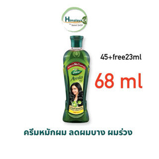 Dabur Amla Hair Oil (น้ำมันจากมะขามป้อม) ช่วยควบคุม ลดการเกิ…