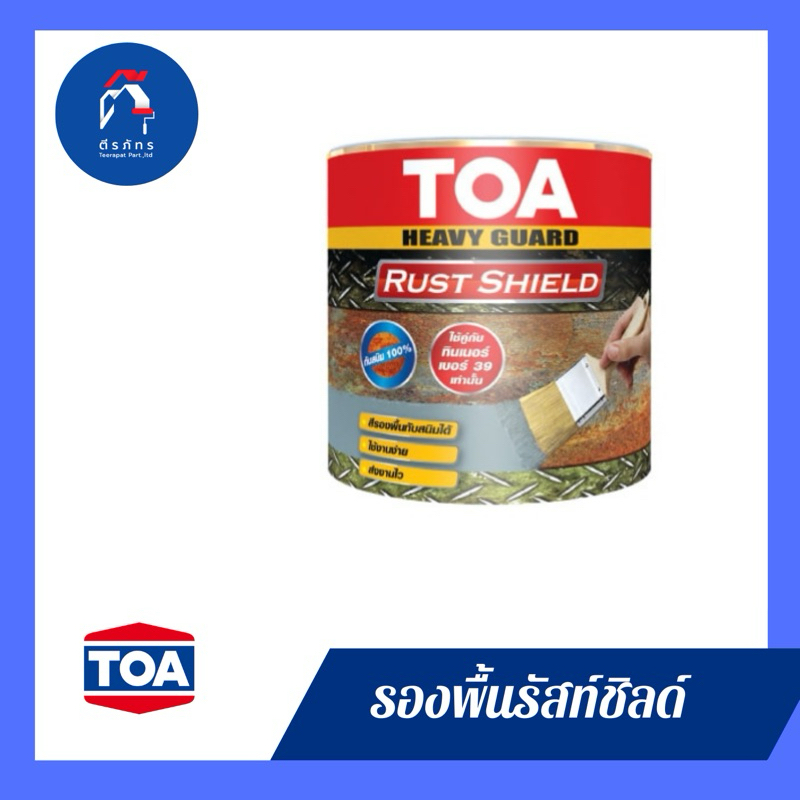 รัสท์ชิลด์ TOA สีรองพื้นกันสนิมแห้งเร็ว ระบบอีพ็อกซี่ 1 ส่วน