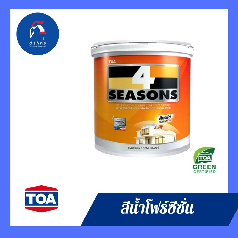 สีน้ำโฟร์ซีซั่นส์ ภายนอกและภายใน ชนิดกึ่งเงา