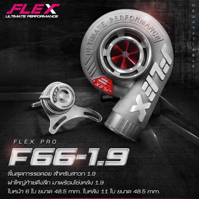 เทอร์โบ FLEX PRO  F66 -1.9  ตรงรุ่น