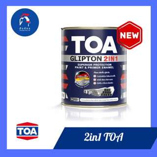 TOA กลิปตั้น 2IN1 สีเคลือบทับหน้าพร้อมรองพื้นกันสนิม(ผสมทินเ…