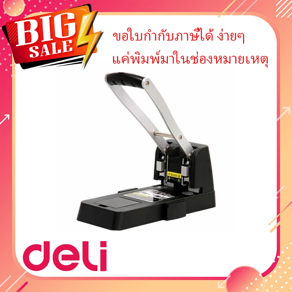 เครื่องเจาะกระดาษ ตัวใหญ่ รุ่นมือโยก เจาะได้ 150 แผ่น Deli DL0150 ที่เจาะกระดาษ เครื่องเจาะรูกระดาษ