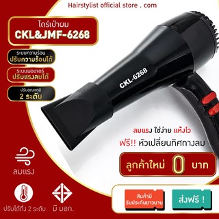ลูกค้าใหม่ 1 บาท 💥💥 เลือก EMS หรือ Kerry เท่านั้น!! ไดร์6268 Cไดร์จัดแต่งทรงผม รุ่น 6268 /PAE3012 -คละสี