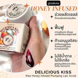FRESHERAL Lip Scrub ลิปสครับ สครับปาก แก้ปากคล้ำ ปากแห้งแตก ผลัดเซลล์ริมฝีปาก ปรับปากชมพู [35 G.]