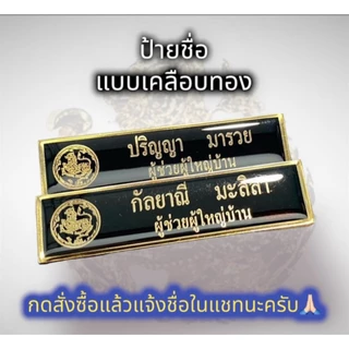 อุปกรณ์ประดับชุดกากีกรมการปกครองครบเซท กำนัน ผู้ใหญ่บ้าน ผู้ช่วยผู้ใหญ่บ้าน แพทย์ประจำตำบล สารวัตรกำนัน