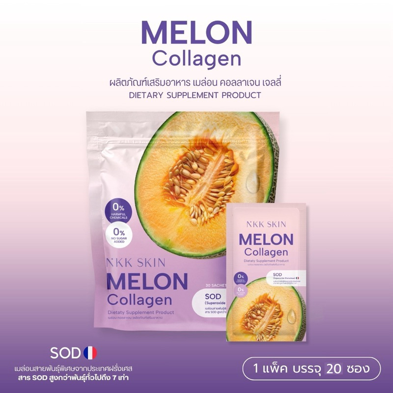 [1แถม1] Melon collagen NKK SKIN เมล่อน คอลลาเจน เจลลี่ บำรุงผิวพรรณสดใส มีSODปกป้องผิวจากอนุมูลอิสระ
