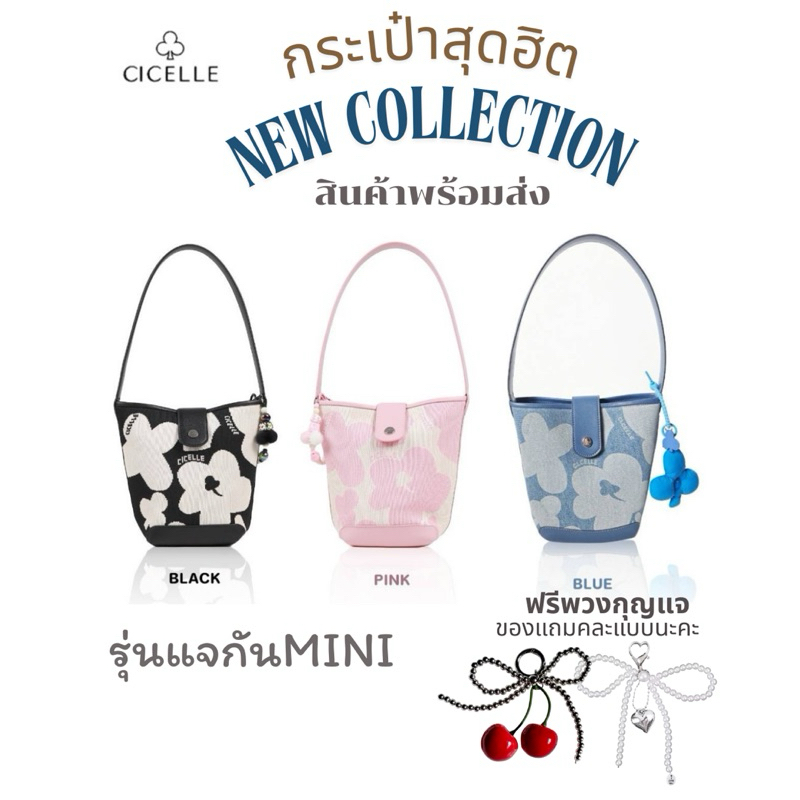 ASHI กระเป๋าแบรนด์ CICELLE (ซี-เซล) สไตล์ Modern Luxury (1671)