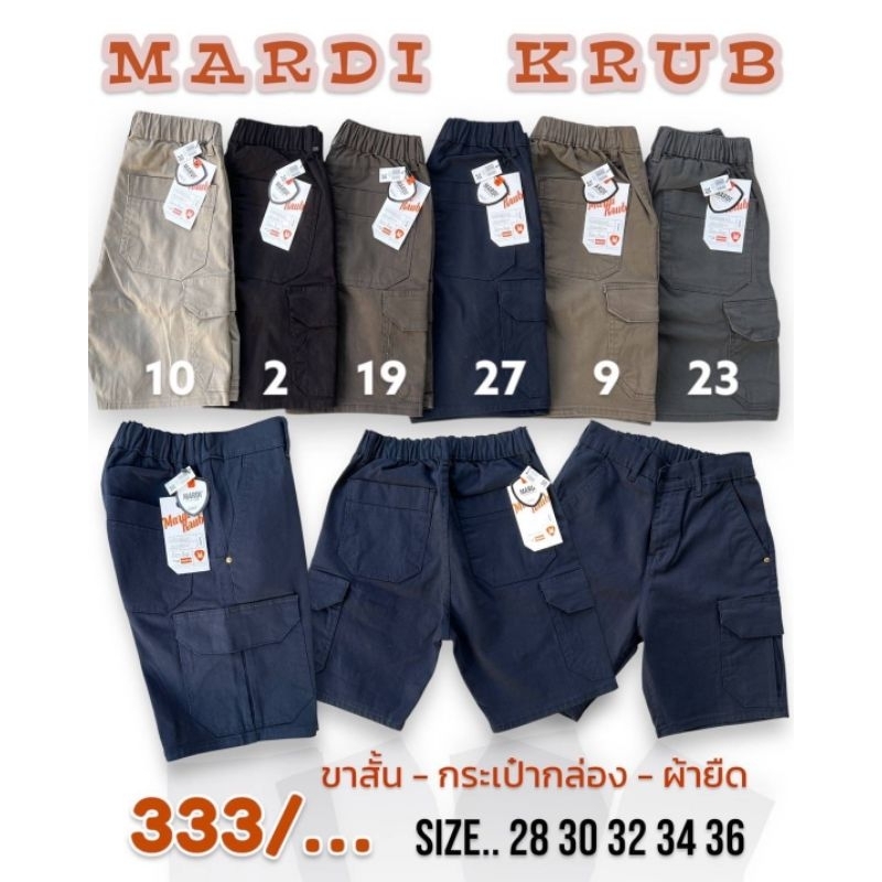 333 กางเกงขาสั้นผู้ชาย คาร์โก้ กระเป๋ากล่อง ผ้ายืด เอว 28-36 นิ้ว