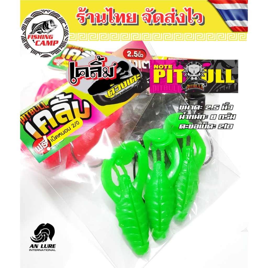 เหยื่อยาง เคลิ้ม ด้วงเตะ 2.5 นิ้ว 🎣 1 ซอง 3 ตัว แถมเบ็ดหนอน 2/0