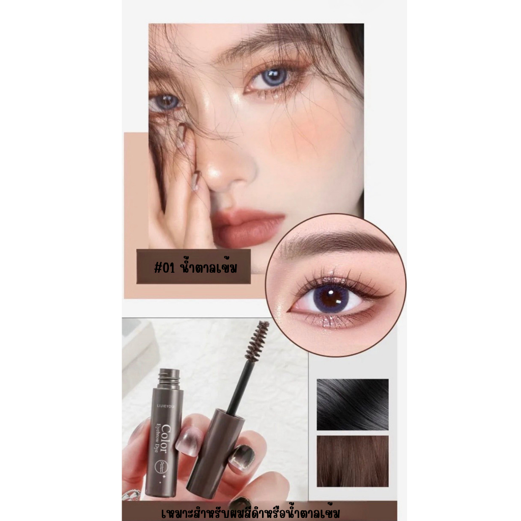 Lijieyou 4552 มาสคาร่าคิ้ว 3มิติ มาสคาร่าคิ้ว เจลปัดขนคิ้วตั้งฟู ปัดไรผมโทนน้ำตาล คิ้วเรียงเส้นสวย ติดทน กันเหงื่อกันน้ำ - รูปที่ 5