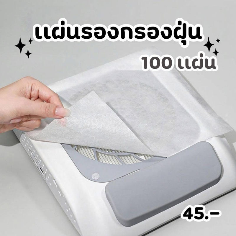 เเผ่นกรองฝุ่น กระดาษกรองฝุ่นเครื่องดูดฝุ่นเล็บ 100 เเผ่น