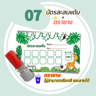 บัตรสะสมแต้ม 300 ใบพร้อมตรายาง บัตรสะสมแต้ม ตรายาง คูปองสะสมคะแนน บัตรคะแนนร้านน้ำ คูปองร้านน้ำ