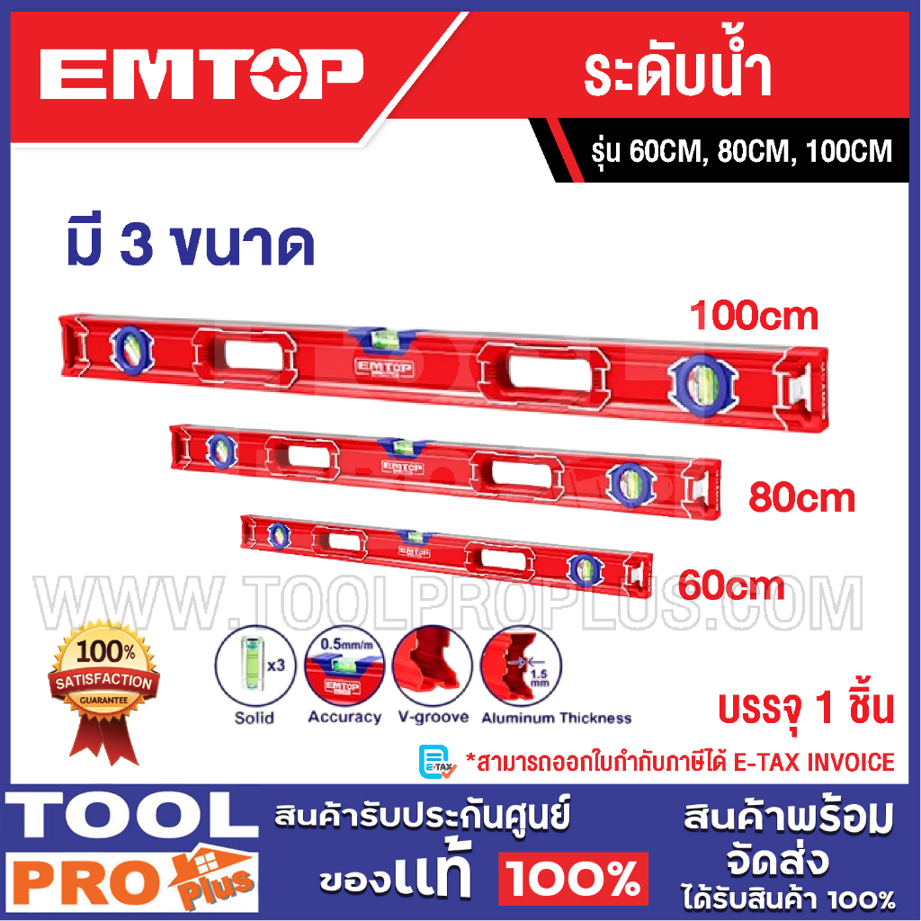 EMTOP ระดับน้ำ 60CM 80CM 100CM^