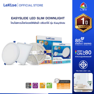 LeKise โคมไฟดาวน์ไลท์แอลอีดีฝังฝ้า ปรับขาได้ รุ่น EasySlide