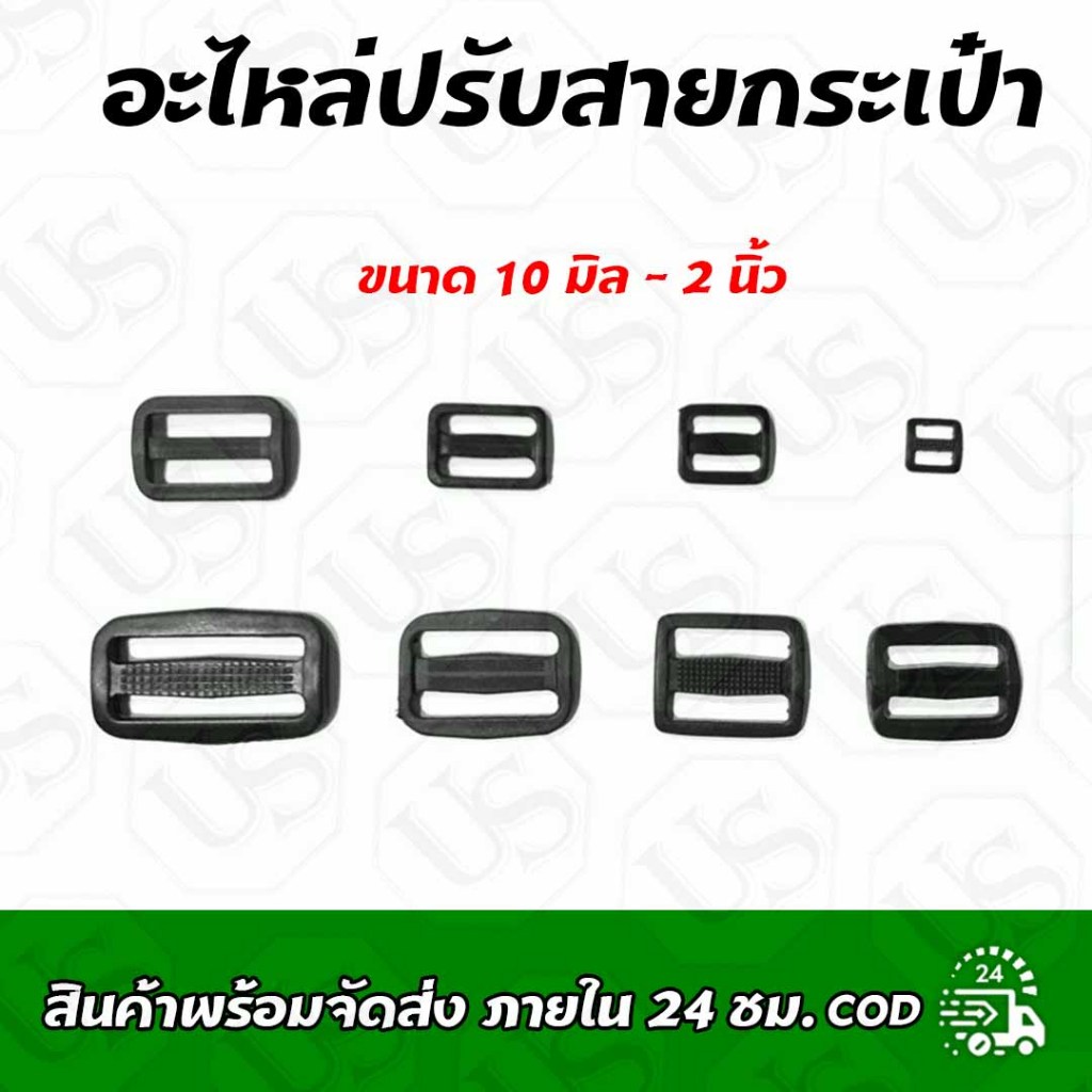 อะไหล่ปรับสายกระเป๋า