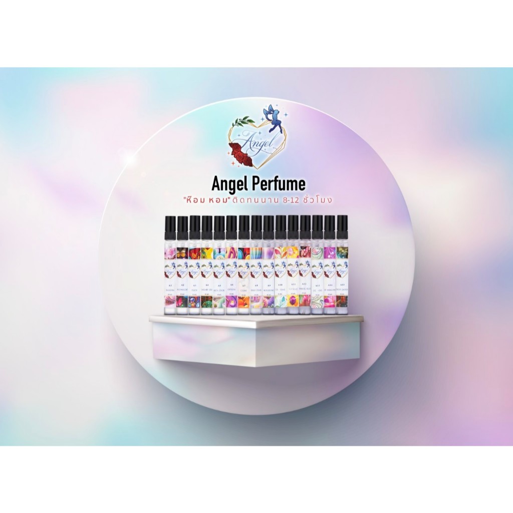 Angle Perfume น้ำหอมแองเจิ้ล 10ml.