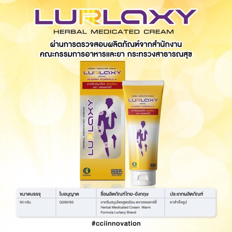 ( พร้อมส่ง)เลอแลกซ์ซี่ Lurlaxy CREAM ครีมนวดขมิ้นแก้ปวดเมื่อยตามร่างกาย