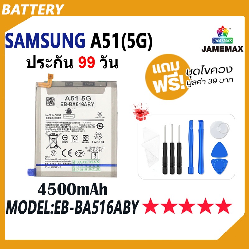 JAMEMAX แบตเตอรี่ Samsung Galaxy A51 5G Battery เเบต SamsungA51 Model EB-BA516ABY (4500mAh)