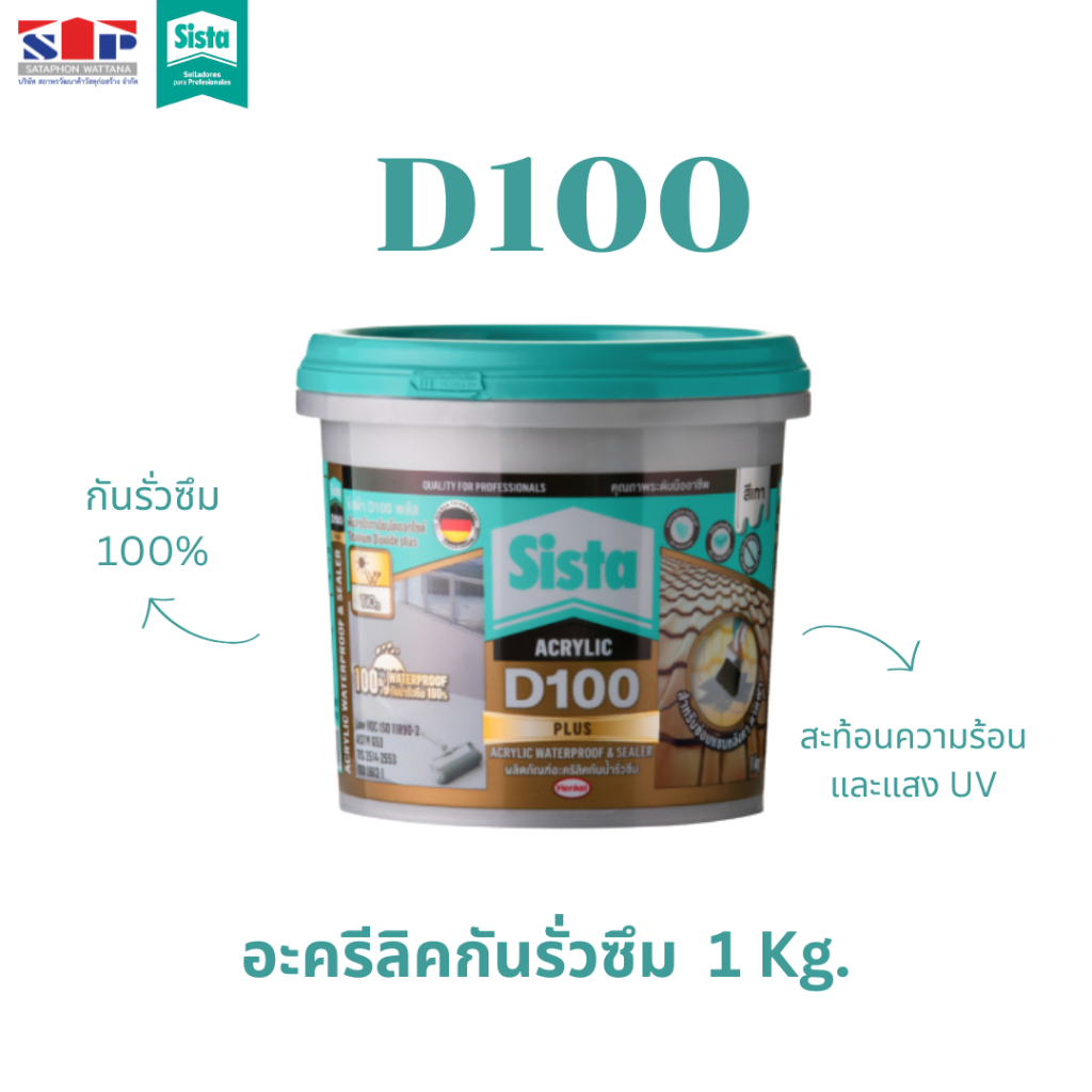 ซีสต้า D100 อะคริลิคกันน้ำรั่วซึม 1 กก. Sista D100 สีขาวและสีเทา