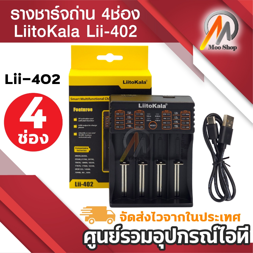 LiitoKala Lii - 402 USB Battery Charger