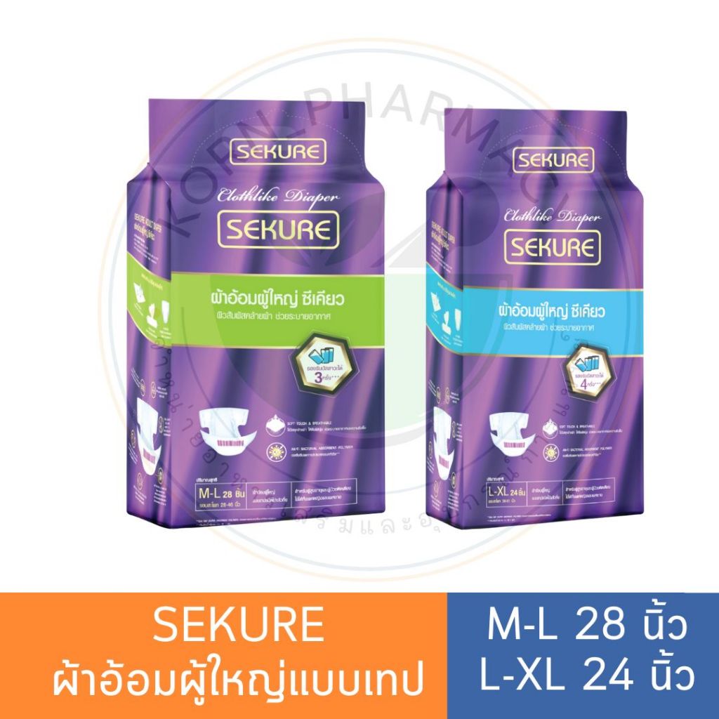 SEKURE ผ้าอ้อมผู้ใหญ่ แบบเทป ซีเคียว Size M-L 28 ชิ้น // L-XL 24 ชิ้น
